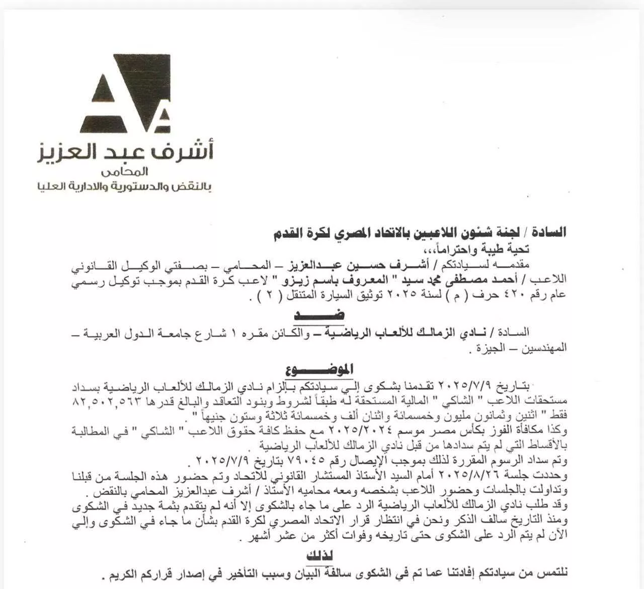 خطاب زيزو لاتحاد الكرة (2)