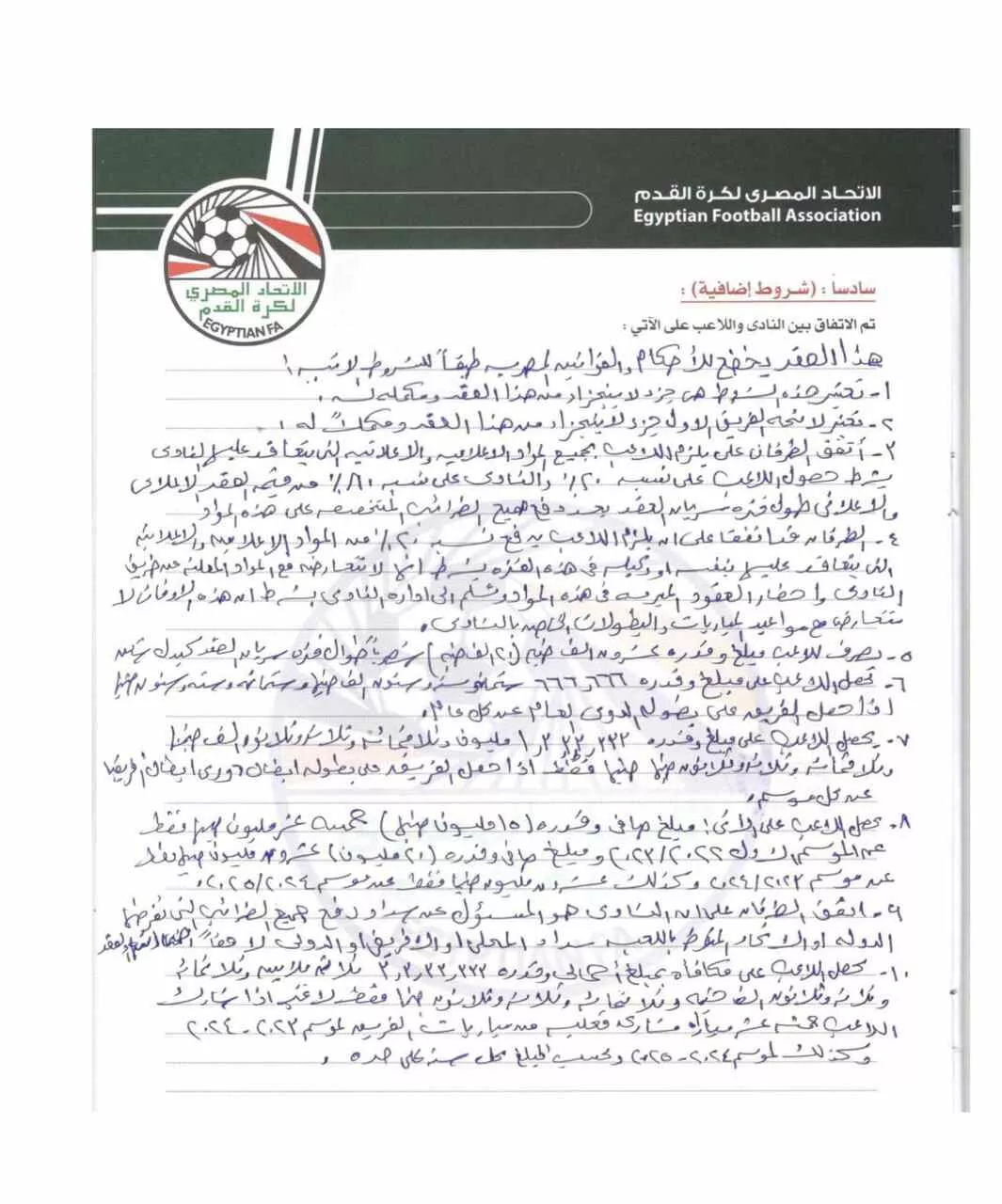 خطاب زيزو لاتحاد الكرة (1)
