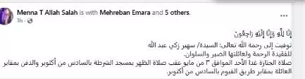 زوجة ابن سهير زكي