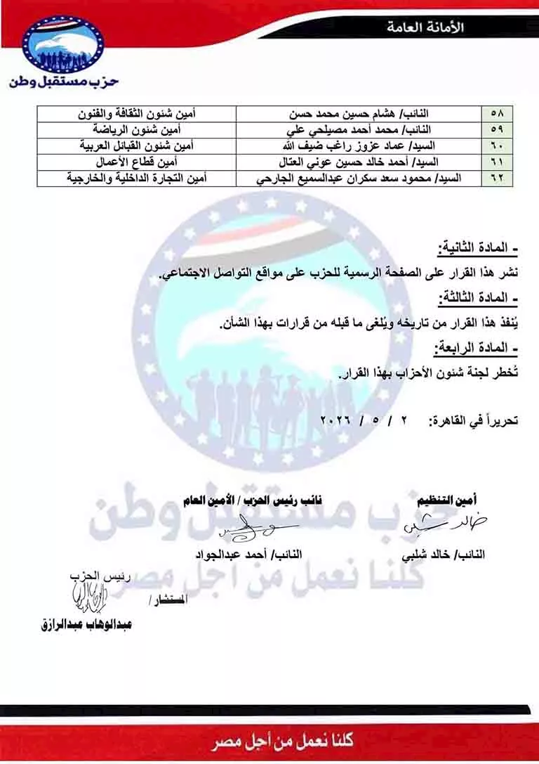  مستقبل وطن