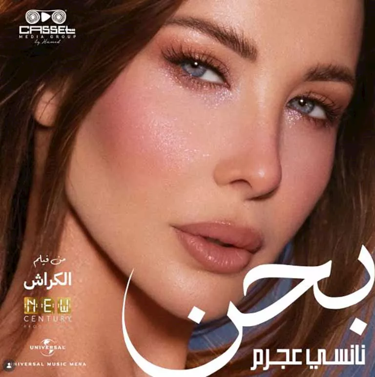 أغنية فيلم الكراش