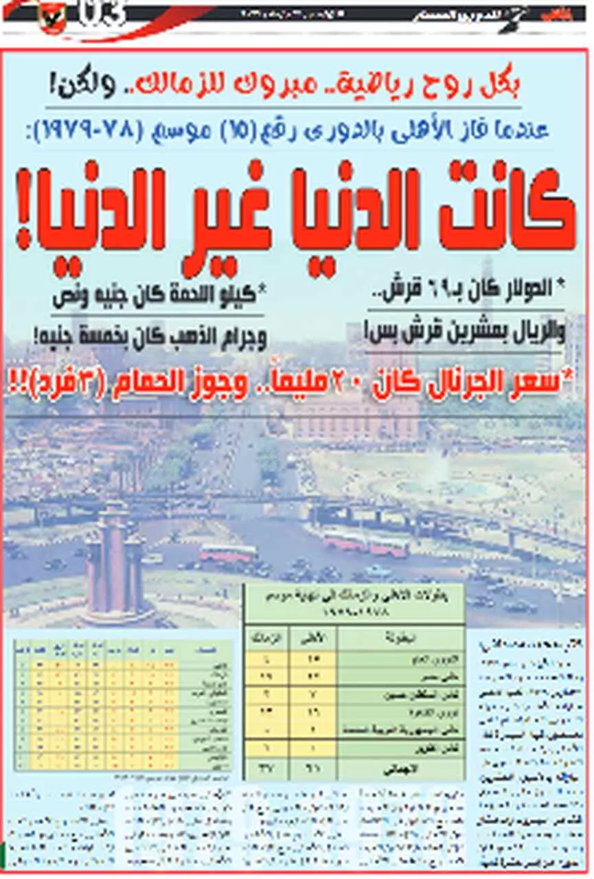 مجلة الأهلي تسخر من الزمالك (1)
