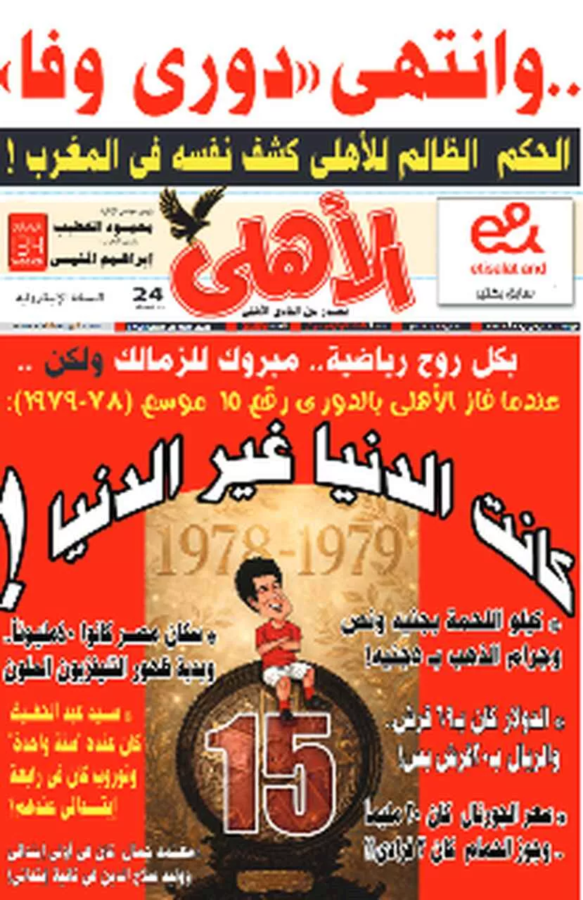 مجلة الأهلي تسخر من الزمالك (2)