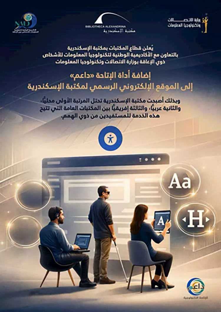 مكتبة الإسكندرية