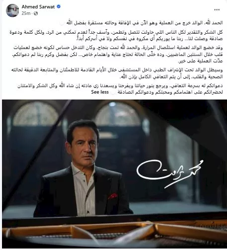 نجل الفنان محمد ثروت يطمئن الجمهور على صحة والده[1]