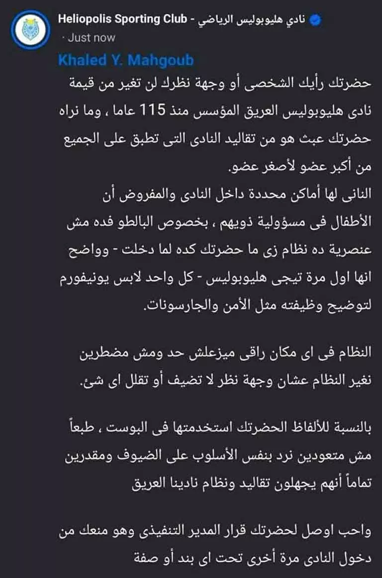 رد رسمي من نادي هليوبوليس