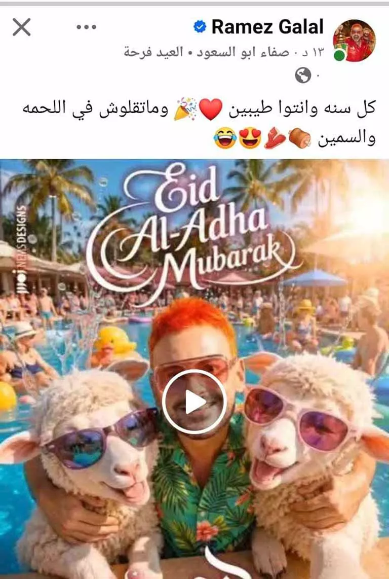 رامز جلال