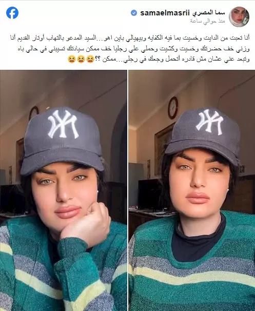 سما المصري