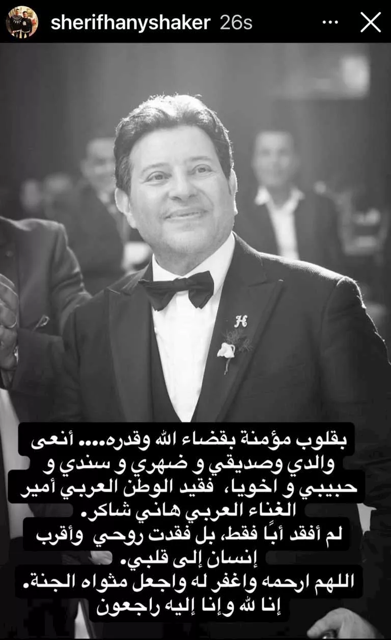 نجل-هاني-شاكر