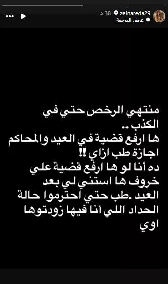 زينة ترد على الشائعات