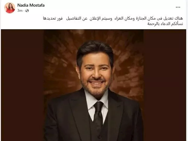 نادية تعلن تعدل جنازة هاني شاكر