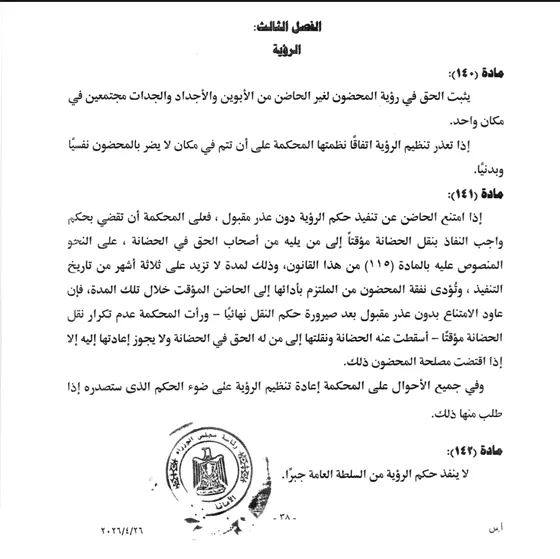 قانون الأسرة