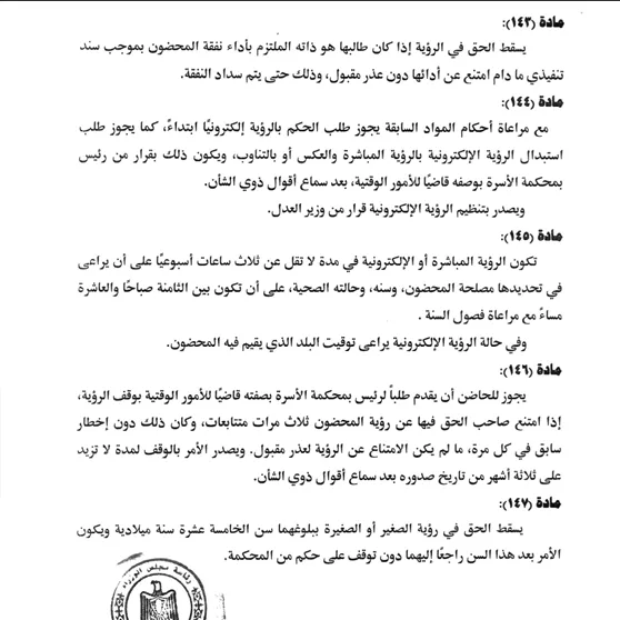 قانون الأسرة