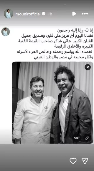 محمد منير ينعى هاني شاكر
