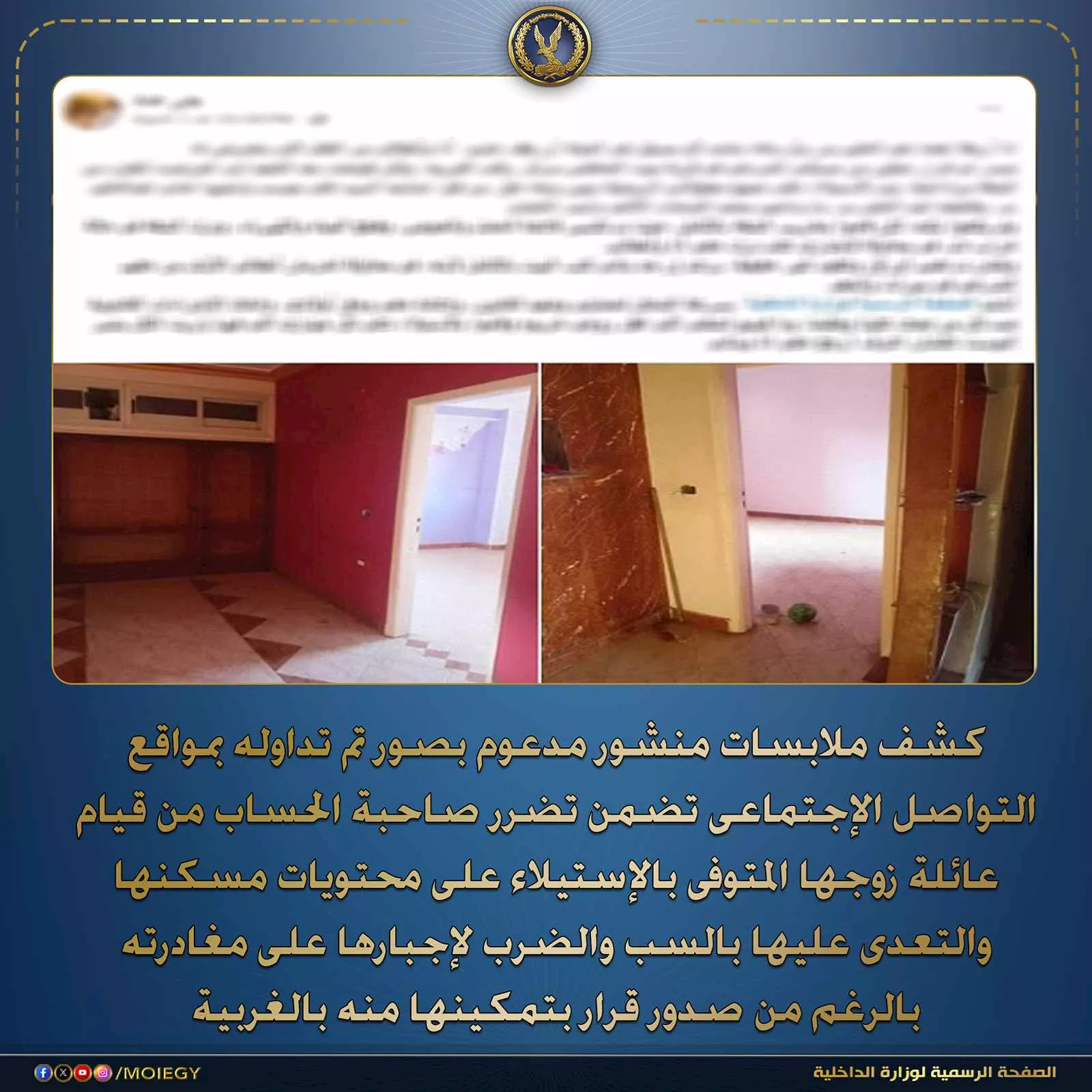 تفاصيل أزمة أرملة مع أسرة زوجها بالغربية