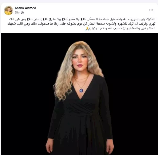 مها أحمد فيسبوك