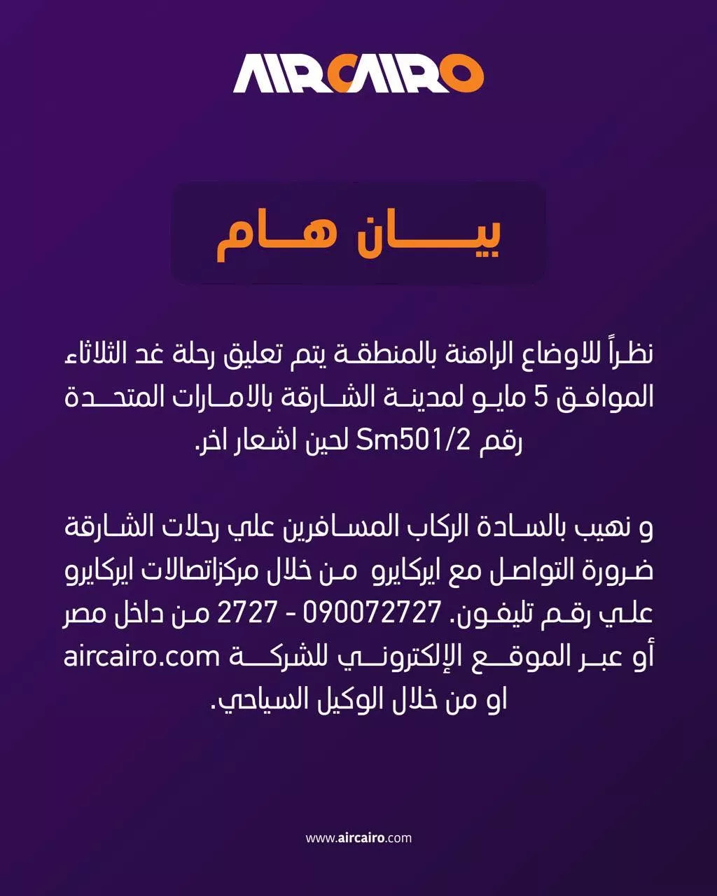 إير كايرو 
