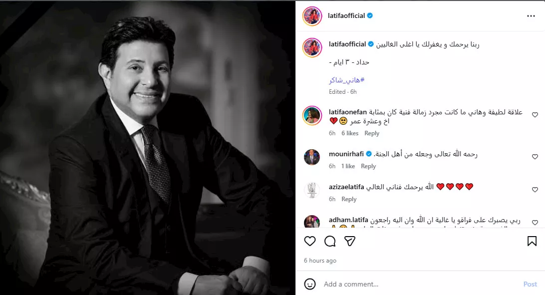 لطيفة تعلن الحداد 3 أيام لرحيل الفنان هاني شاكر 1