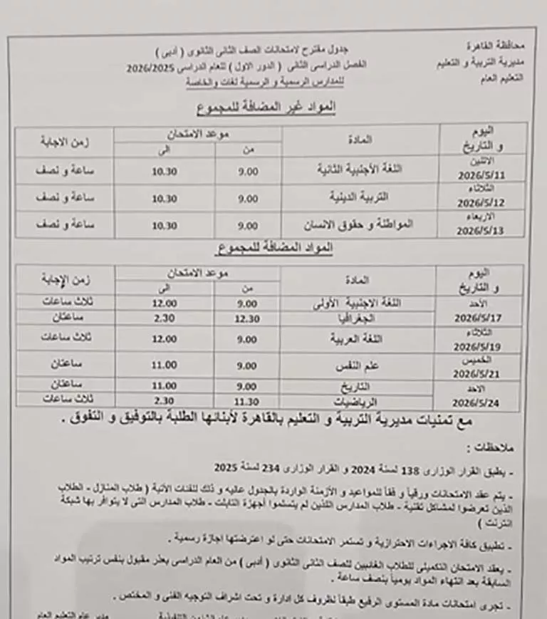 جدول امتحانات نهاية العام (28)