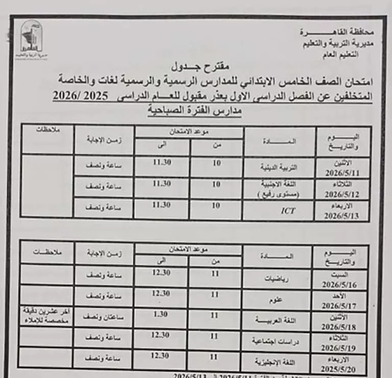 جدول امتحانات نهاية العام (29)