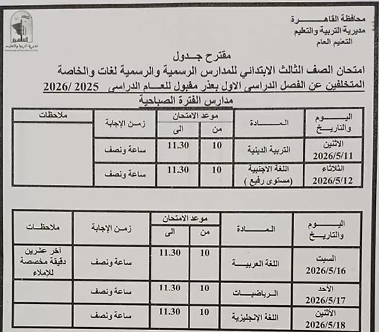 جدول امتحانات نهاية العام (34)