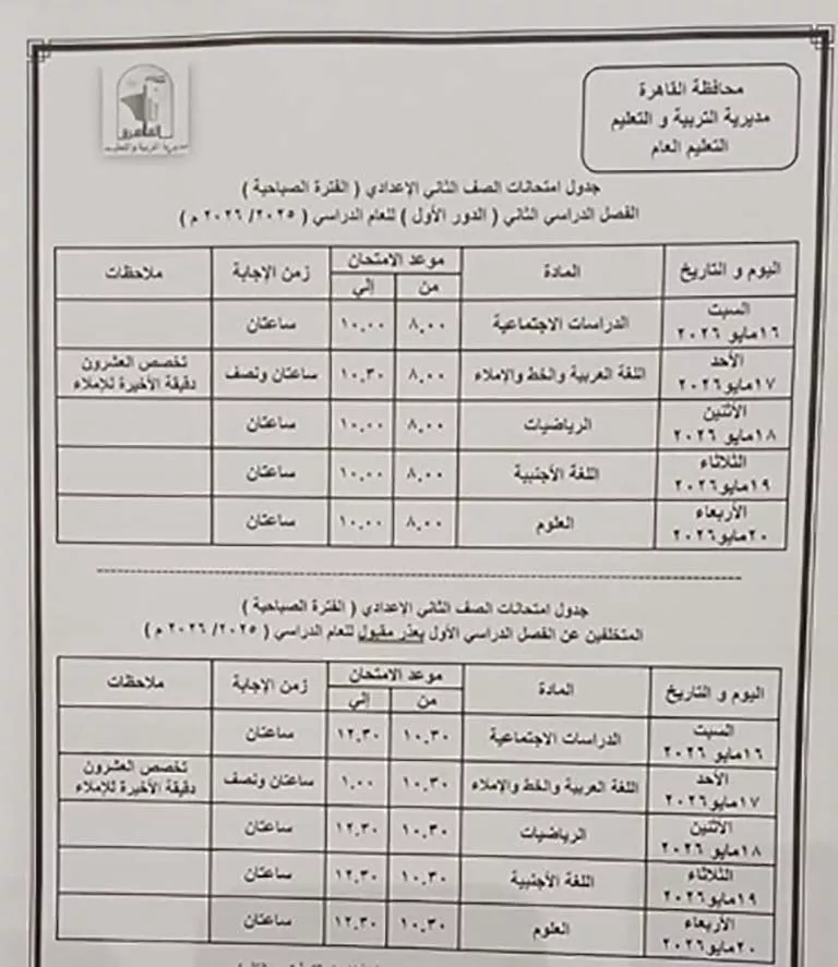 جدول امتحانات نهاية العام (30)
