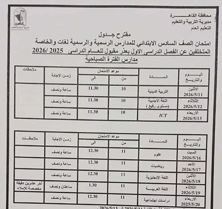 جدول امتحانات نهاية العام (36)