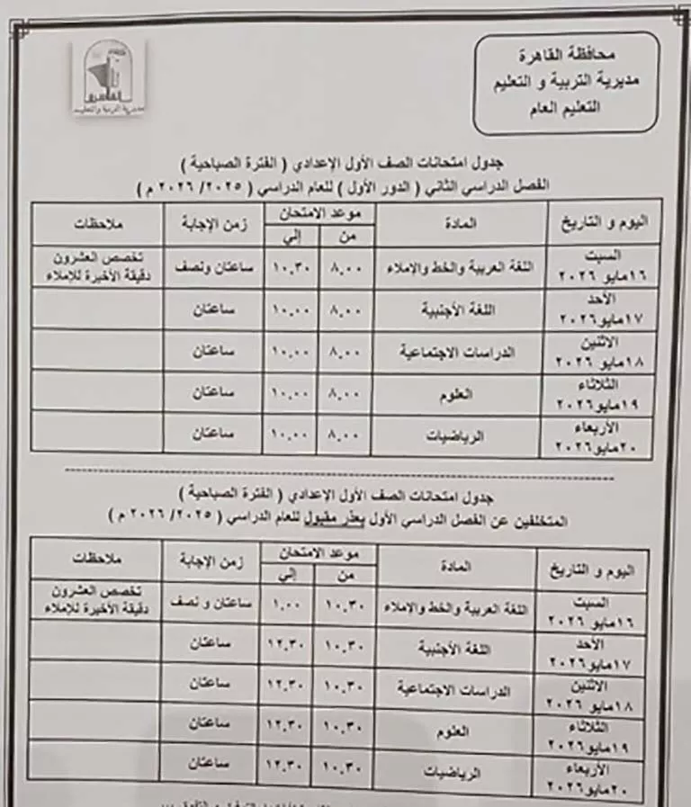 جدول امتحانات نهاية العام (35)