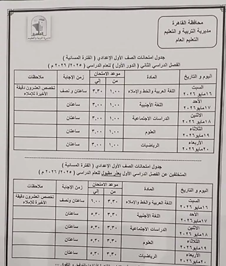 جدول امتحانات نهاية العام (38)
