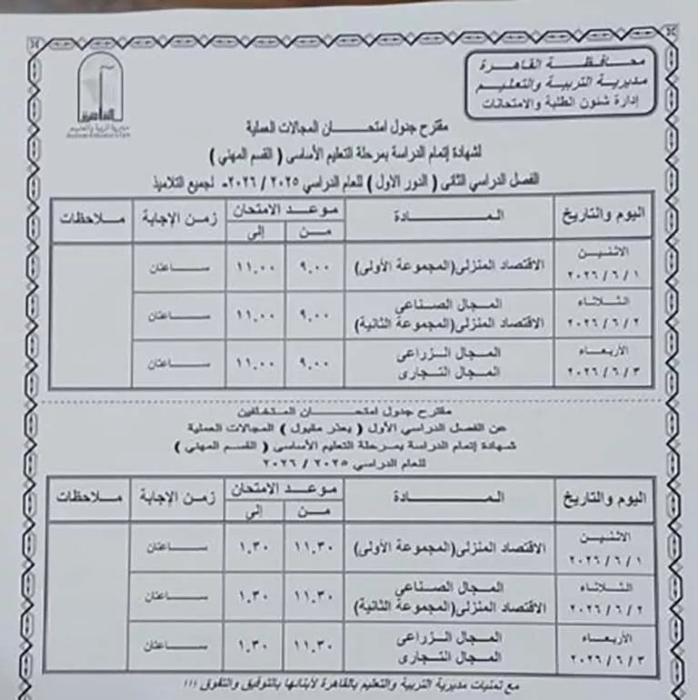 جدول امتحانات نهاية العام (37)