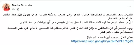 نادية مصطفى فيسبوك
