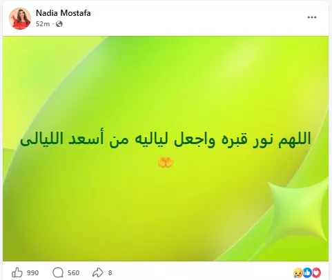 نادية مصطفى على فيسبوك