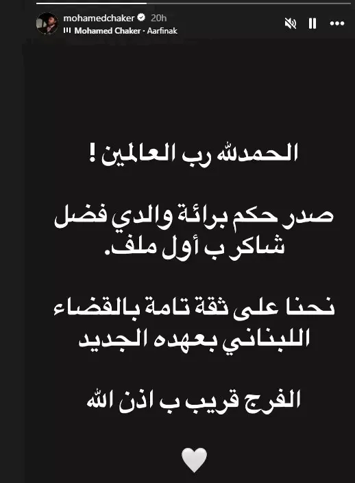 منشور محمد فضل شاكر