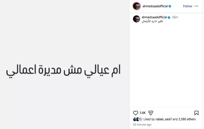 أحمد سعد على انسجترام