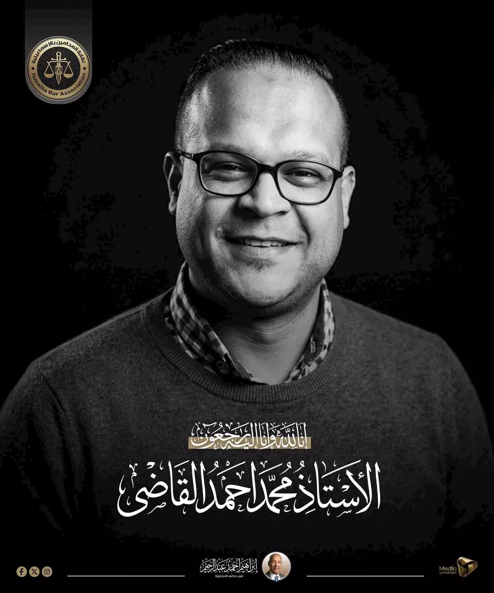 المحامي
