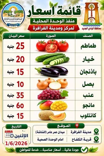 اسعار منفذ مركز الفرافرة للسلع المخفضة