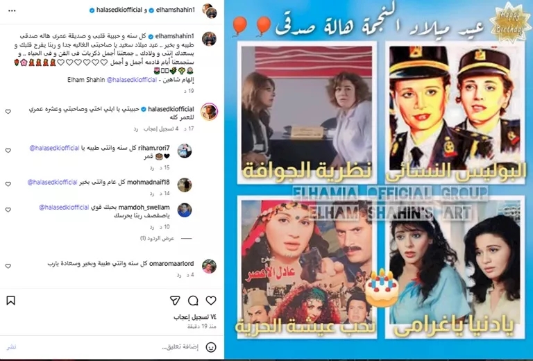 إلهام شاهين تهنئ هالة صدقي بمناسبة عيد ميلادها