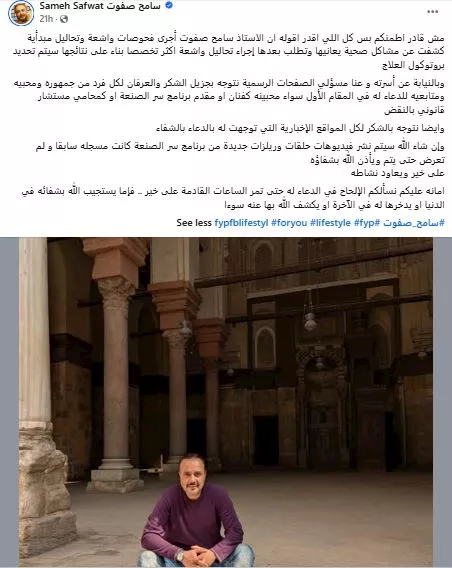 تطورات الحالة الصحية للفنان سامح صفوت[1]