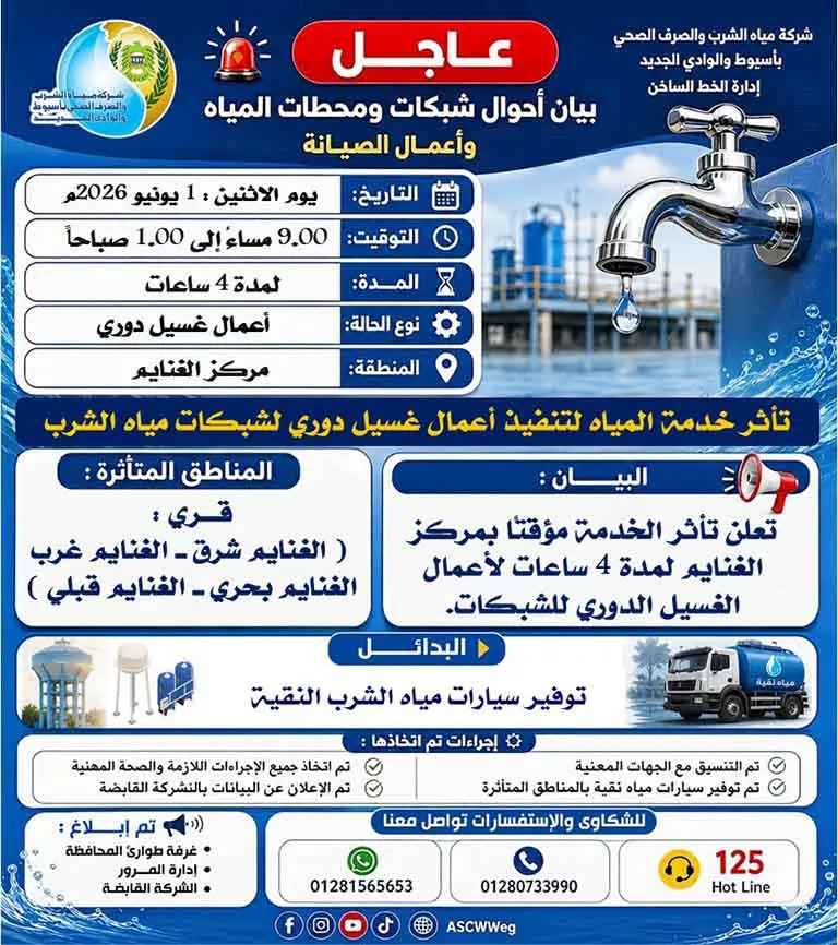 قطع مياه الشرب