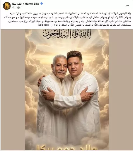 حمو بيكا على فيسبوك