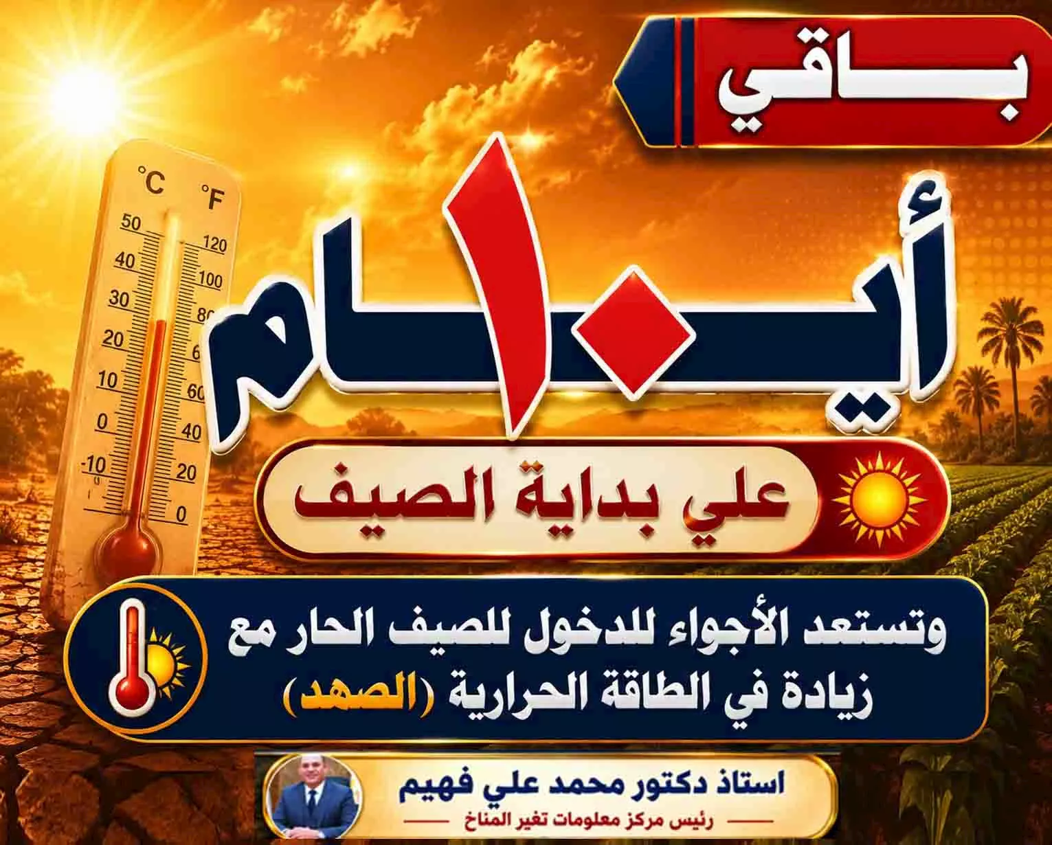 الأرصاد