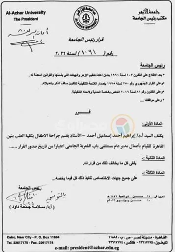 إبراهيم جمعان مديرًا لمستشفى باب الشعرية الجامعي
