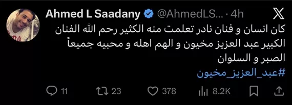 احمد السعدني على فيسبوك