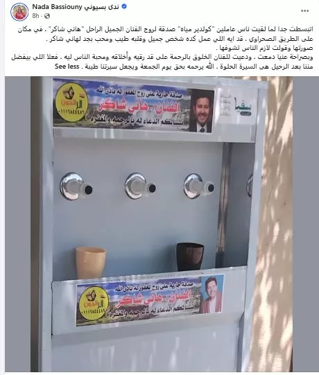 ندى بسيوني فيسبوك