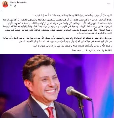 نادية مصطفى على فيسبوك