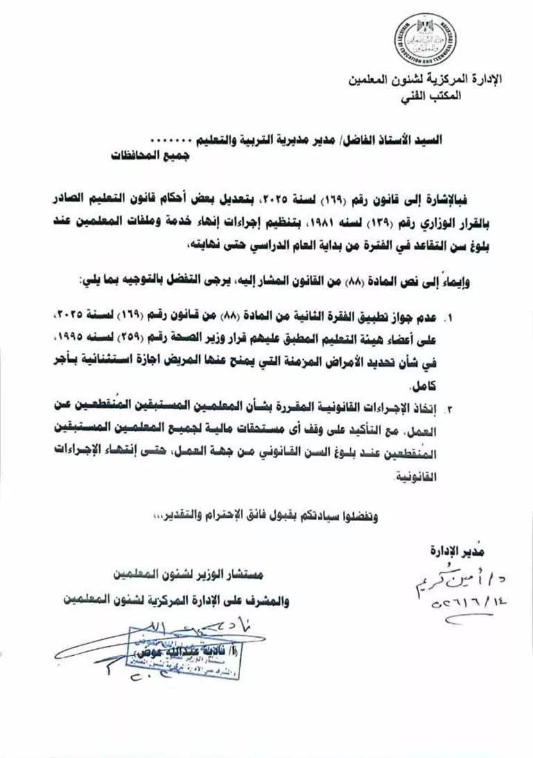 وزارة التربية والتعليم