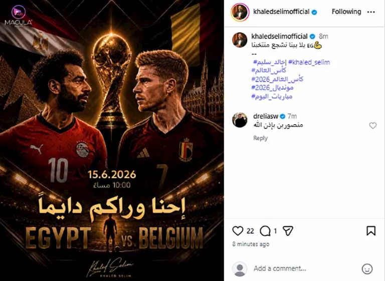 خالد سليم يدعم المنتخب المصري