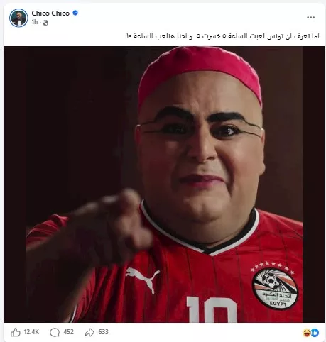 هشام شيكو فيسبوك