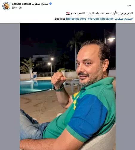 سامح صفوت يحتفل بالهدف الأول للمنتخب المصري أمام بلجيكا