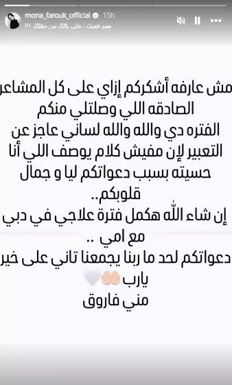 منى فاروق على انستجرام